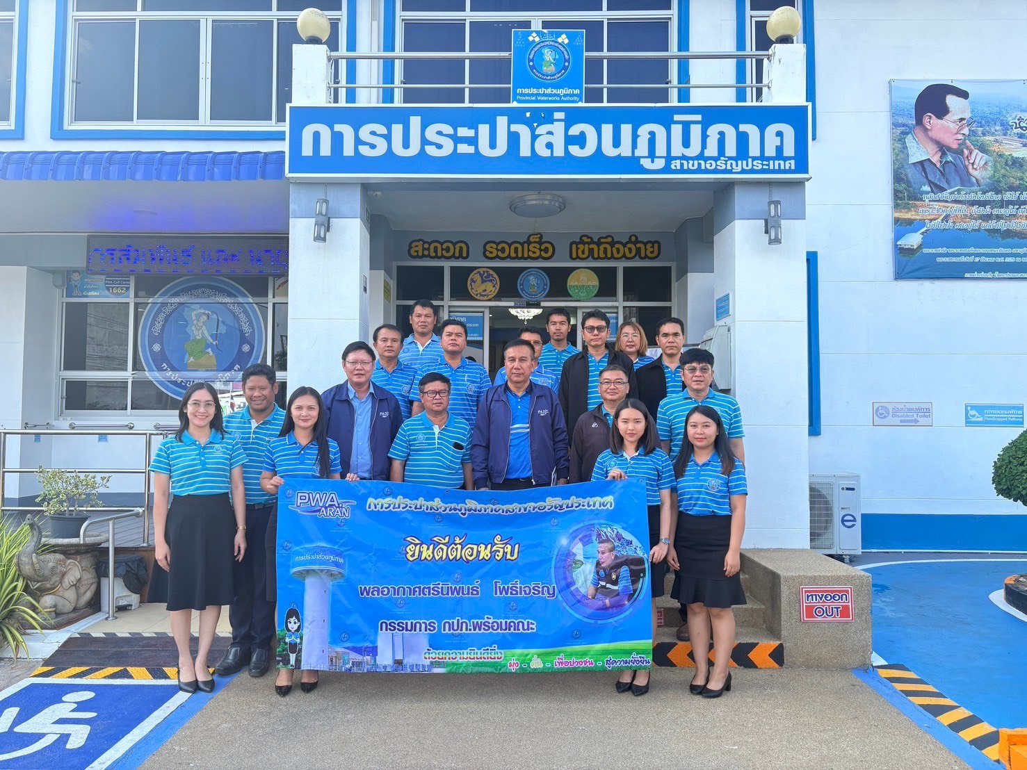 กปภ.ข.1 ให้การต้อนรับ พลอากาศตรี นิพนธ์ โพธิ์เจริญ ประธานกรรมการกิจการสัมพันธ์ การประปาส่วนภูมิภาค (กปภ.) ลงพื้นที่ตรวจเยี่ยม กปภ.สาขาอรัญประเทศ และสถานีผลิตน้ำบ้านด่าน พร้อมรับฟังข้อคิดเห็นจากผู้บริหารและพนักงาน