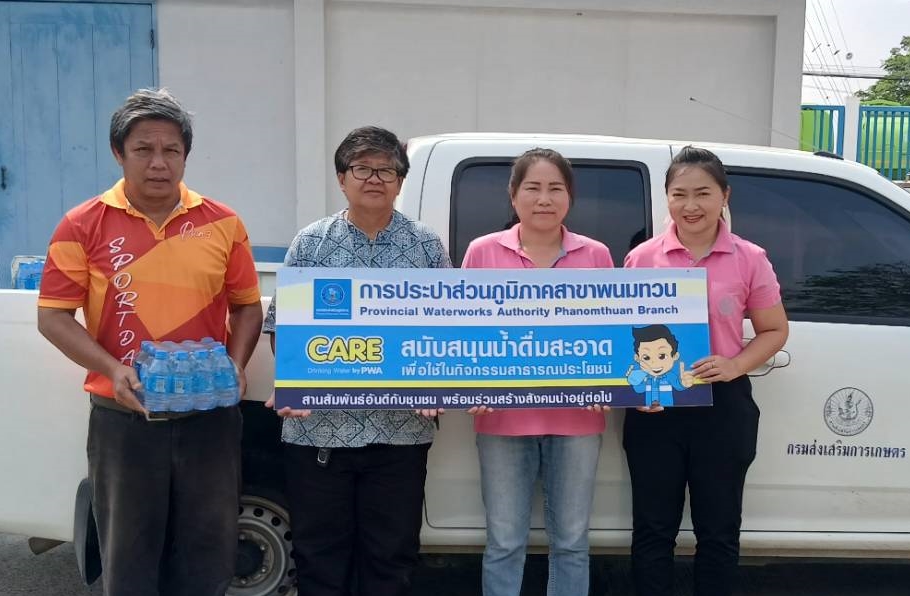 กปภ.สาขาพนมทวน ร่วมสนับสนุนน้ำดื่มบรรจุขวดให้กับสำนักงานเกษตรอำเภอพนมทวน