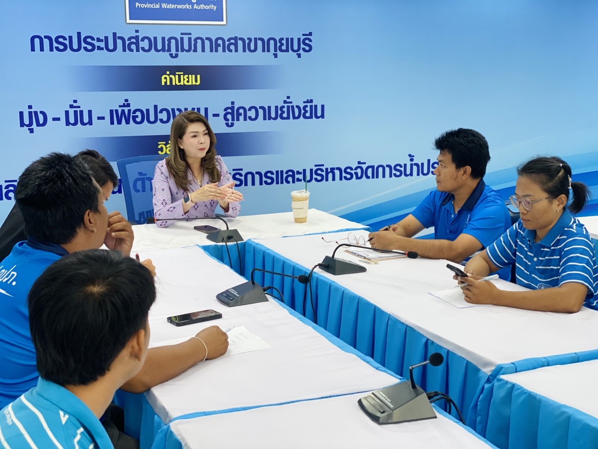 กปภ.สาขากุยบุรี จัดประชุมวางแผนลดน้ำสูญเสียเพื่อเพิ่มประสิทธิภาพการดำเนินงาน