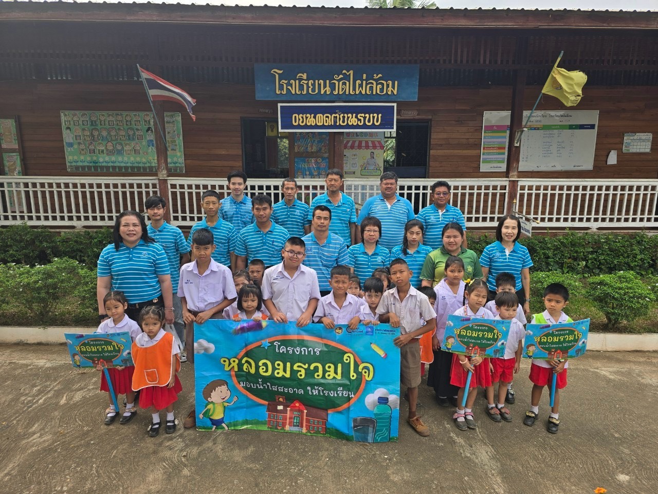 กปภ.สาขาสวรรคโลก จัดกิจกรรม "หลอมรวมใจ มอบน้ำใสสะอาด ให้โรงเรียน" เพื่อเฉลิมพระเกียรติพระบาทสมเด็จพระเจ้าอยู่หัว