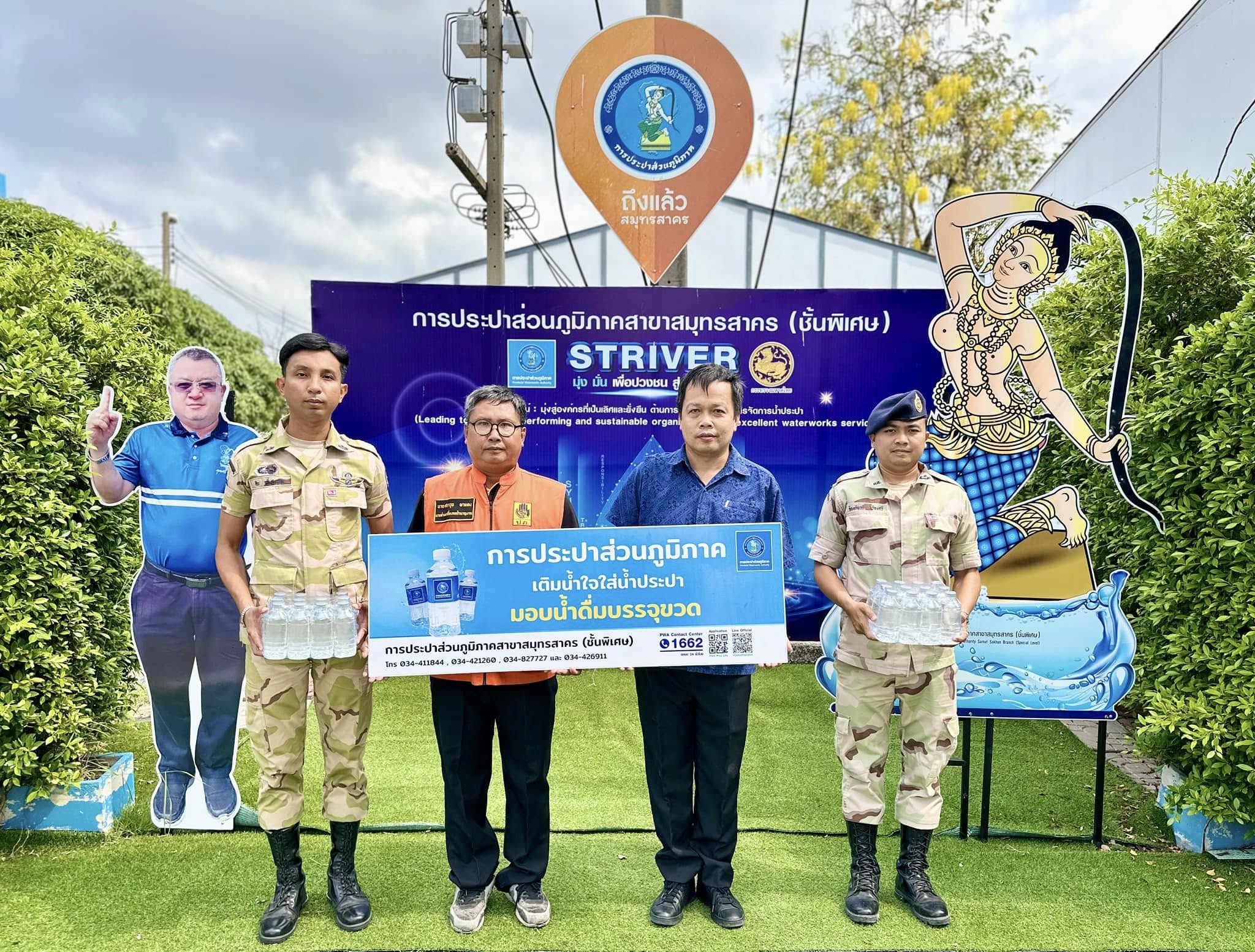 กปภ.สาขาสมุทรสาคร (พ) มอบน้ำดื่มสนับสนุนเจ้าหน้าที่ป้องกันและลดอุบัติเหตุทางถนนและทางน้ำ ช่วงเทศกาลสงกรานต์ 2568