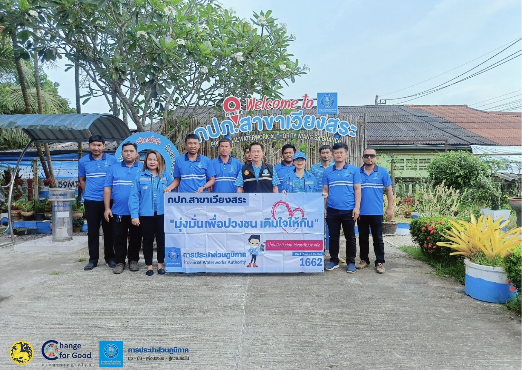 การประปาส่วนภูมิภาคสาขาเวียงสระ ลงพื้นที่เพื่อพบปะลูกค้า ภายใต้กิจกรรม "เติมใจให้กัน ครั้งที่ 2/2568" ให้กับลูกค้าพื้นที่อำเภอเวียงสระ