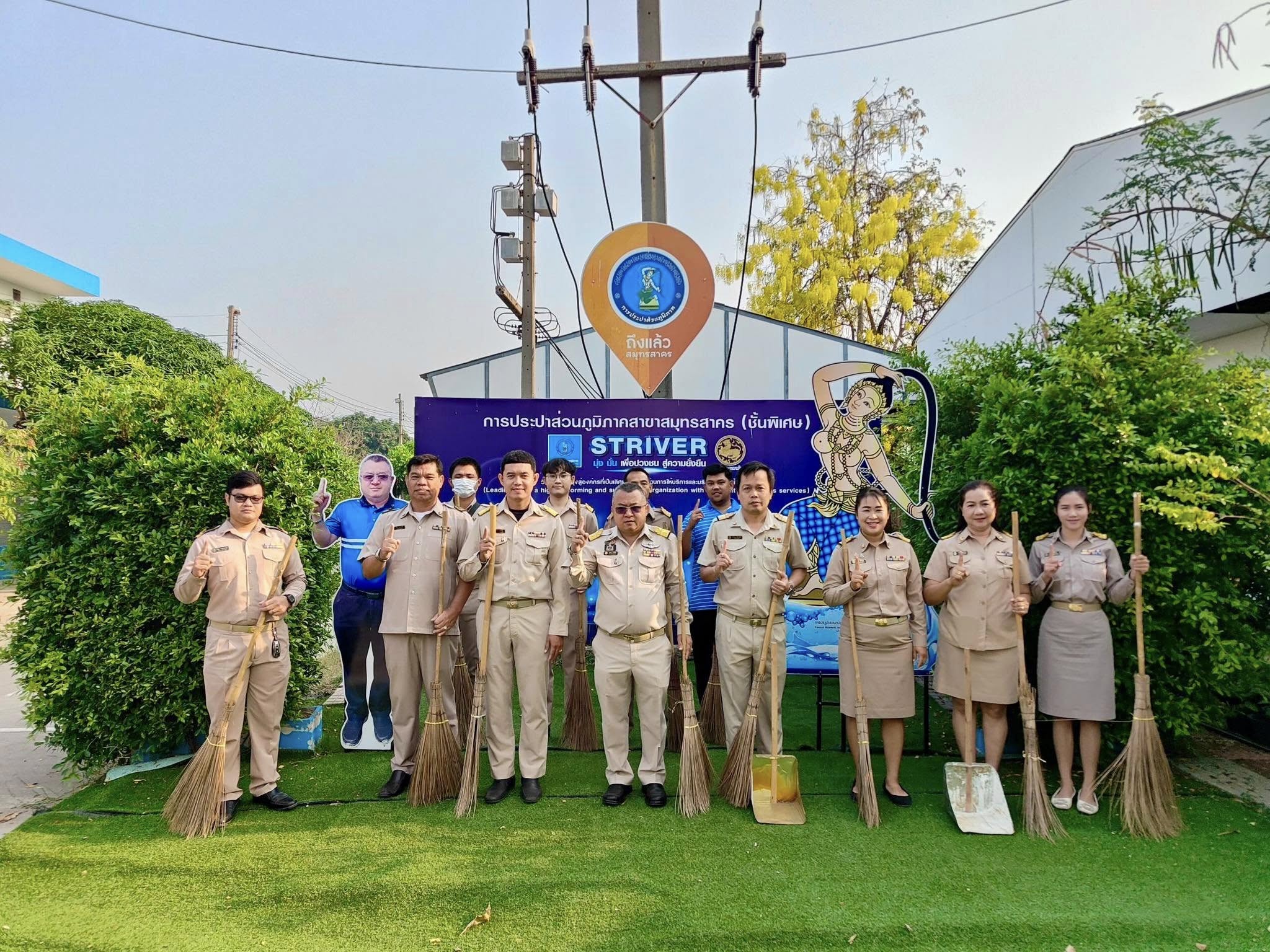 กปภ.สาขาสมุทรสาคร (พ) ร่วมจัดกิจกรรม ตามนโยบายผู้ว่าราชการจังหวัดสมุทรสาครและผู้ว่าการการประปาส่วนภูมิภาค