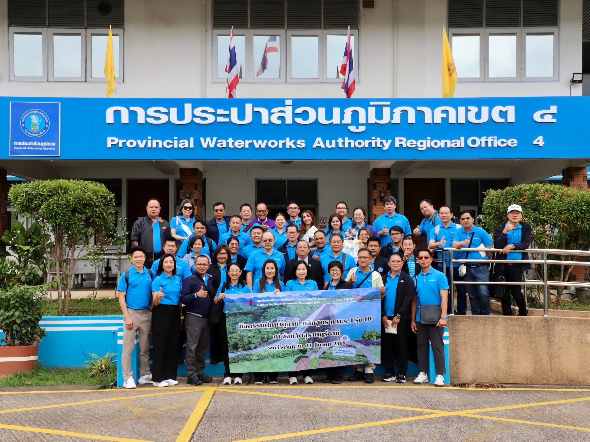 กปภ.สาขาสุราษฎร์ฯ(พ) และ กปภ.ข.4 ร่วมต้อนรับคณะศึกษาดูงานฯ จากสถาบัน IGP สำนักงาน ก.พ.ร.