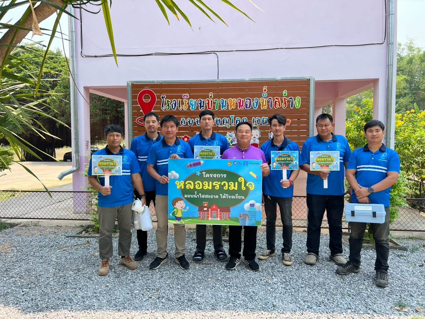 การประปาส่วนภูมิภาคสาขานครไทย ดำเนินกิจกรรม หลอมรวมใจ มอบน้ำใสสะอาดให้โรงเรียนระยะที่ 2 เฉลิมพระเกียรติพระบาทสมเด็จพระเจ้าอยู่หัว