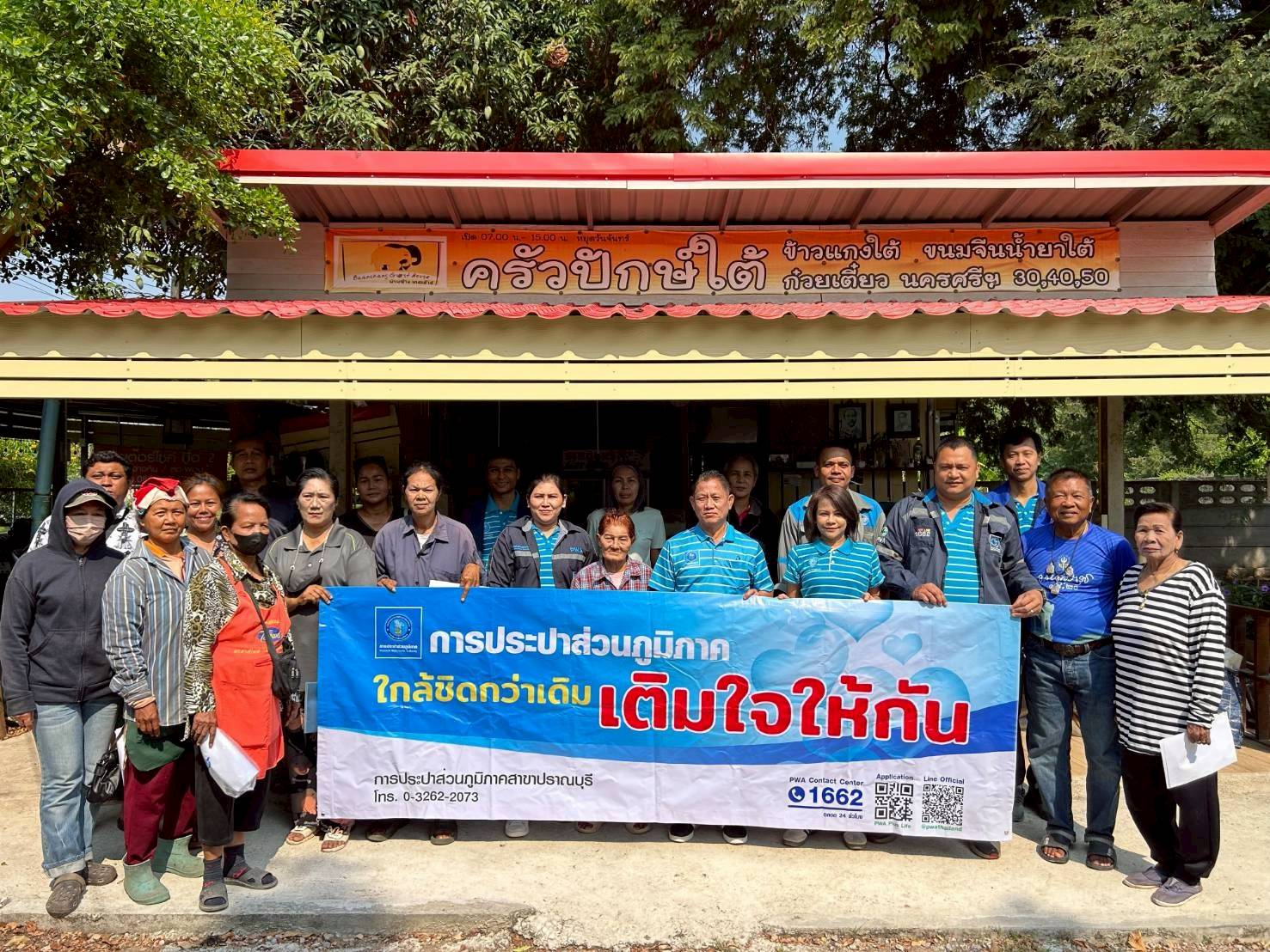 กปภ.สาขาปราณบุรี จัดกิจกรรมเติมใจให้กัน ลงพื้นที่ออกหน่วยประชาสัมพันธ์เชิงรุก เพิ่มผู้ใช้น้ำและปริมาณน้ำจำหน่าย สร้างความเชื่อมั่นด้านคุณภาพ และบริการ ณ หมู่บ้านห้วยตะแปด ตำบลสามพระยา อำเภอชะอำ จังหวัดเพชรบุรี