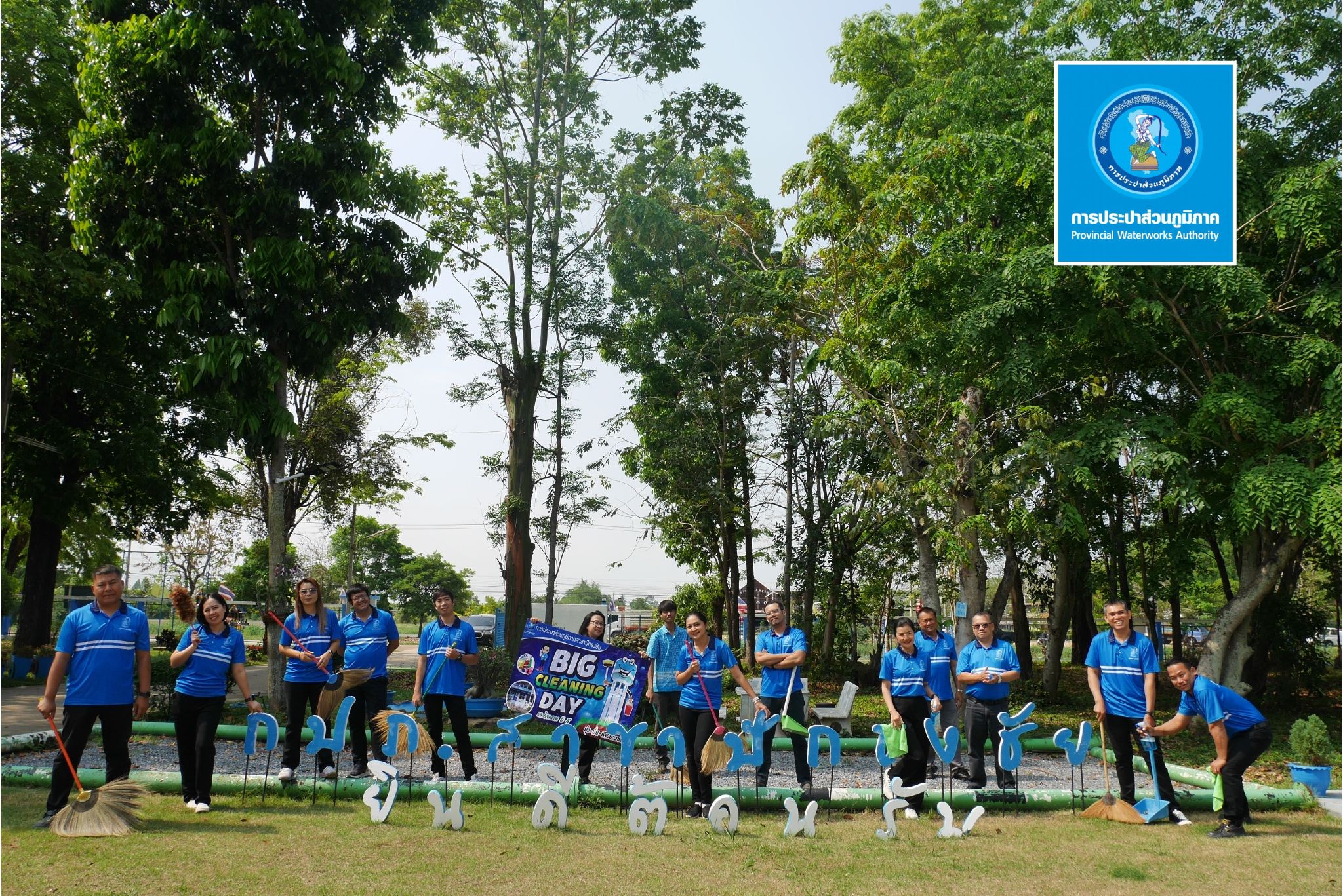 กปภ.สาขาปักธงชัย จัดกิจกรรม 5 ส. Big Cleaning Day