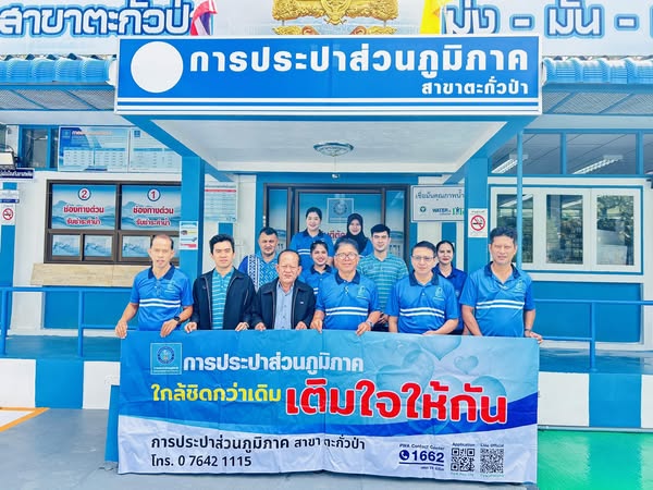 การประปาส่วนภูมิภาคสาขาตะกั่วป่า ลงพื้นที่จัดกิจกรรมโครงการมุ่งมั่นเพื่อปวงชนเติมใจให้กัน ครั้งที่ 2/2568 บริเวณศูนย์อาหารจำหน่ายสินค้าลานโล่ง ตำบลตะกั่วป่า อำเภอตะกั่วป่า จังหวัดพังงา