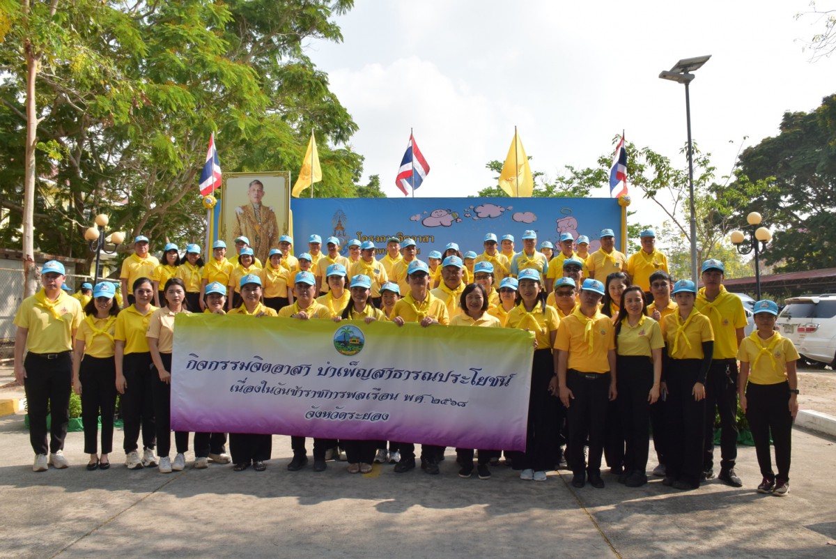 กปภ.สาขาระยอง ร่วมกิจกรรมจิตอาสาบำเพ็ญสาธารณประโยชน์ เนื่องในวันข้าราชการพลเรือน ประจำปี ๒๕๖๘