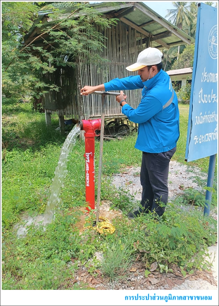กปภ.สาขาขนอม ลงพื้นที่ ดำเนินการเปิดล้างตะกอนระบายในเส้นท่อจ่ายน้ำ (Blow off) ผ่านหัวดับเพลิง บริเวณซอยรวมทรัพย์ ม.9 ต.ขนอม อ.ขนอม จ.นครศรีธรรมราช