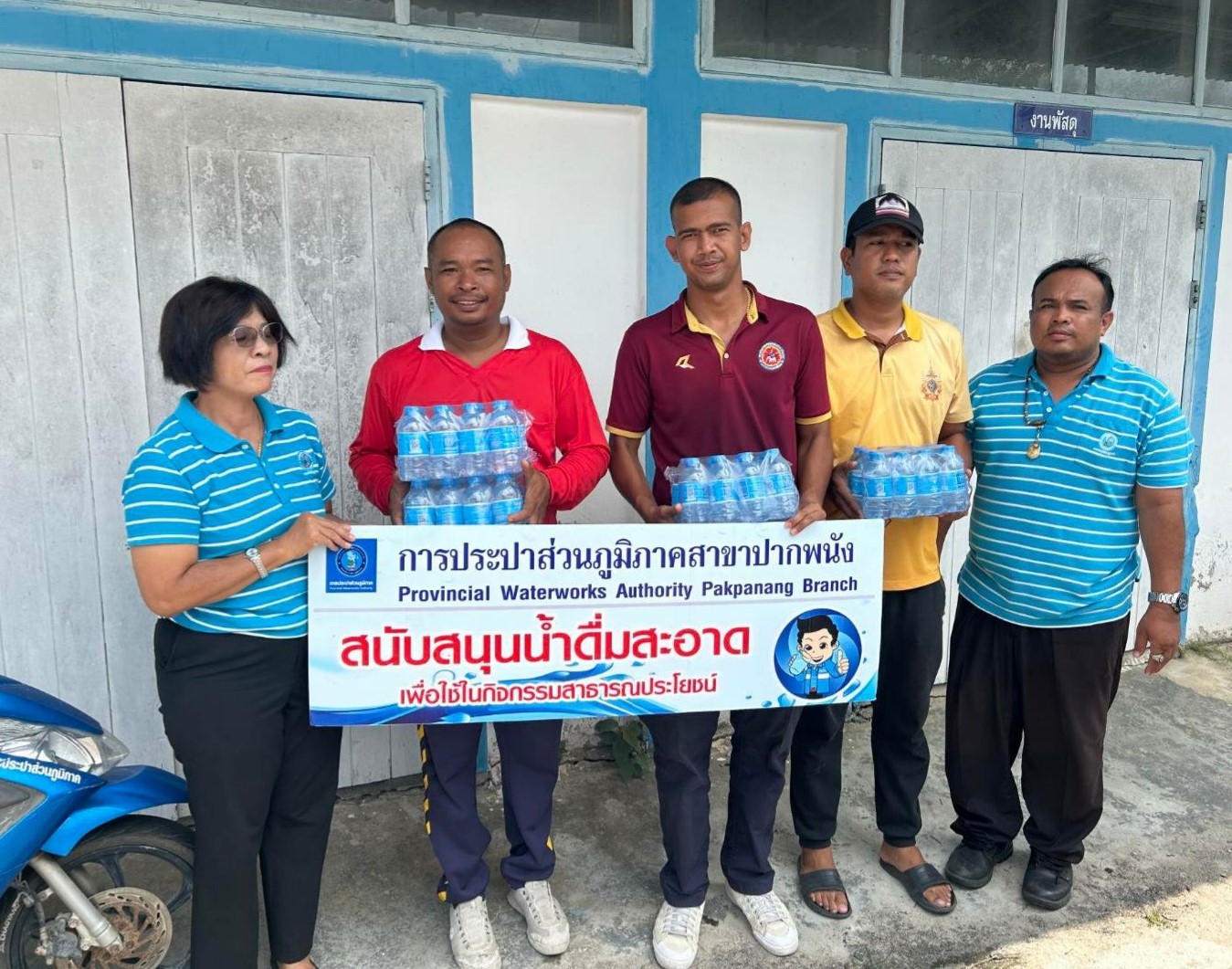 การประปาส่วนภูมิภาคสาขาปากพนัง สนับสนุนน้ำดื่มบรรจุขวด ตราสัญลักษณ์ กปภ. ให้กับที่ว่าการอำเภอปากพนัง