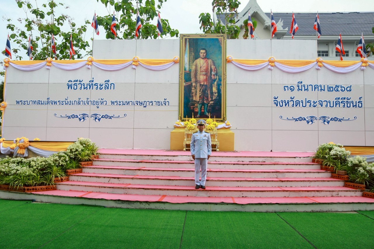 กปภ.สาขาประจวบคีรีขันธ์ เข้าร่วมพิธีถวายราชสักการะเนื่องใน "วันที่ระลึกพระบาทสมเด็จพระนั่งเกล้าเจ้าอยู่หัว พระมหาเจษฎาราชเจ้า" ประจำปี พ.ศ. 2568