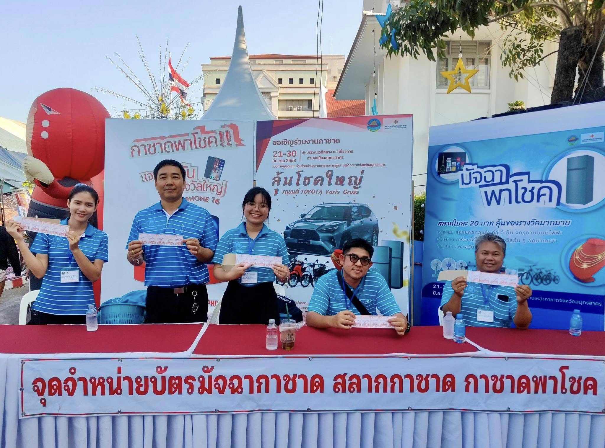 กปภ.สาขาสมุทรสาคร (พ) ปฏิบัติงานประจำร้านมัจฉากาชาด ในงานของดีและงานกาชาดจังหวัดสมุทรสาคร ประจำปี 2568