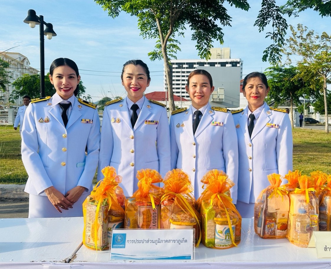 กปภ.สาขาภูเก็ต เข้าร่วมพิธีทำบุญตักบาตรถวายพระราชกุศล และพิธีถวายพระพรชัยมงคล เนื่องในวันคล้ายวันพระราชสมภพ สมเด็จพระกนิษฐาธิราชเจ้า กรมสมเด็จพระเทพรัตนราชสุดาฯ สยามบรมราชกุมารี