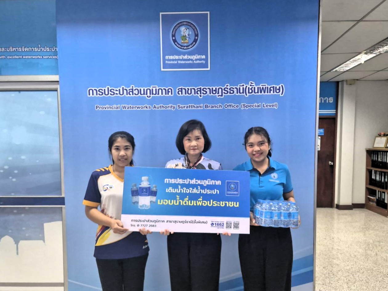 กปภ.สาขาสุราษฎร์ธานี(พ) สนับสนุนน้ำดื่มบรรจุขวดตราสัญลักษณ์ กปภ. ให้แก่สำนักงานพัฒนาชุมชนจังหวัดสุราษฎร์ธานี