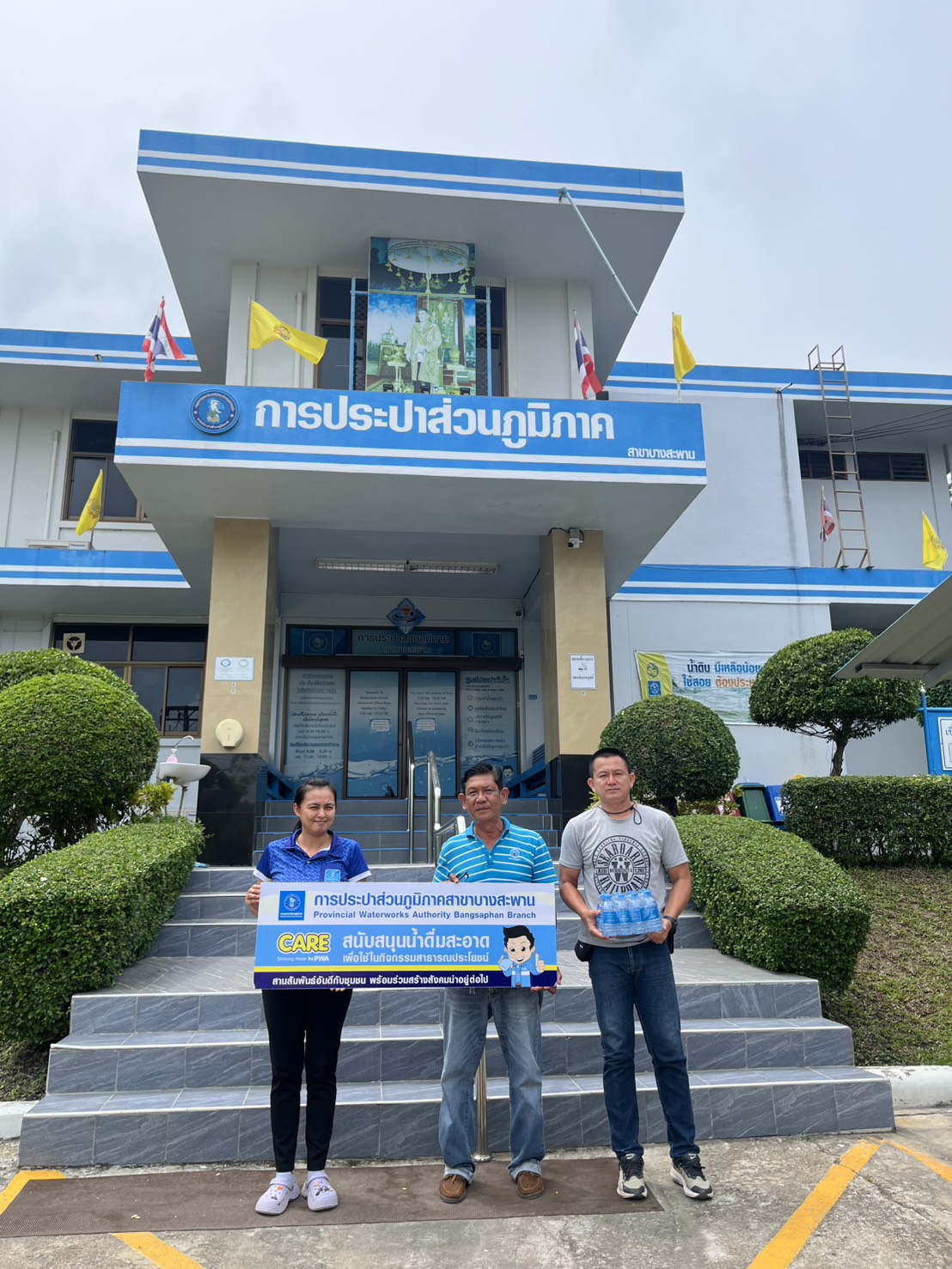 กปภ.สาขาบางสะพาน มอบน้ำบรรจุขวดตราสัญลักษณ์ กปภ. จำนวน 120 ขวด สำหรับผู้เข้าร่วมกิจกรรมจิตอาสาพัฒนาเนื่องในโอกาสวันสำคัญของชาติไทย เนื่องในวันคล้ายวันพระราชสมภพสมเด็จพระกนิฐาธิราชฯ (วันอนุรักษ์มรดกไทย)