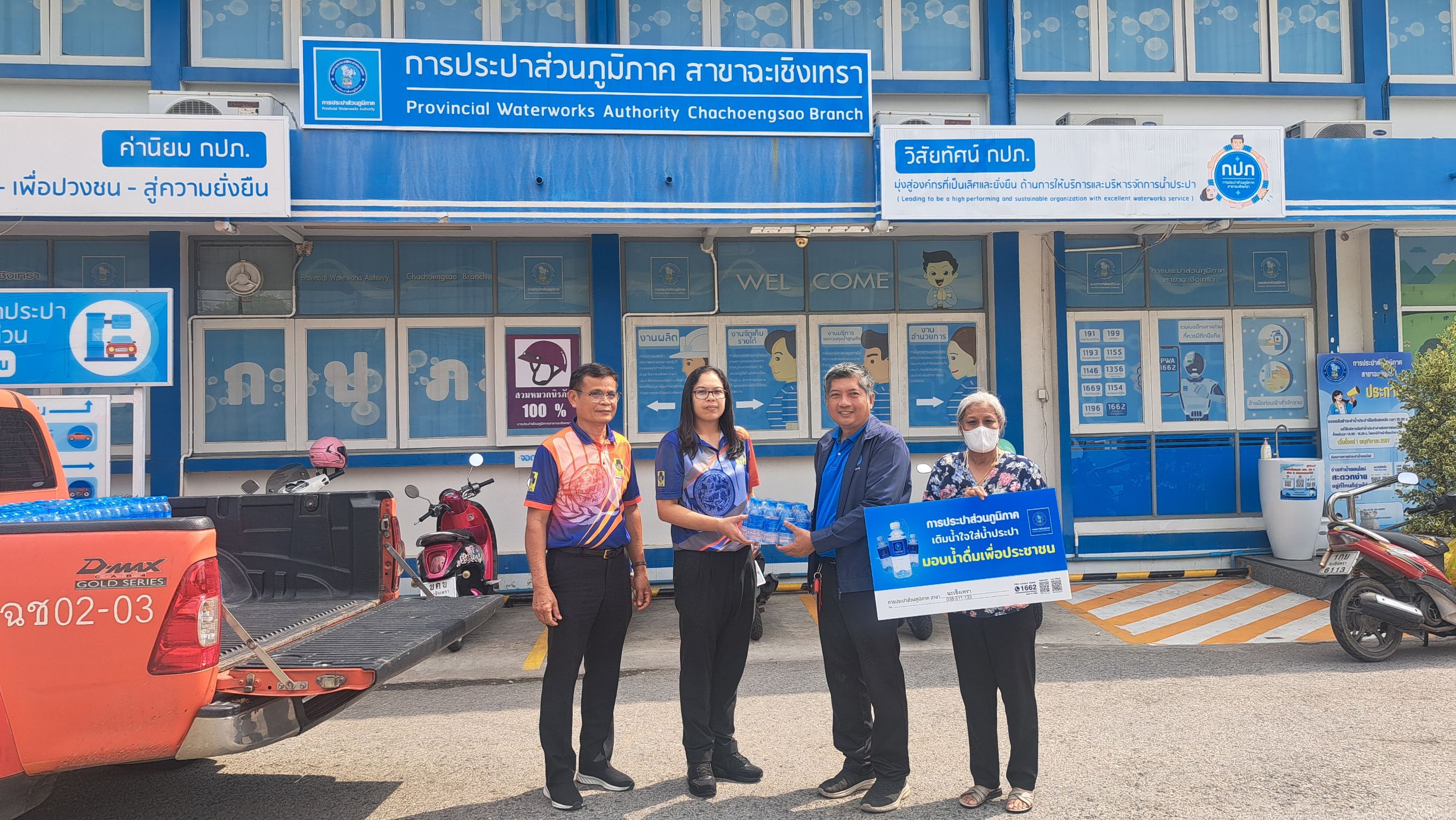 กปภ.สาขาฉะเชิงเทรา สนับสนุนน้ำดื่มตราสัญลักษณ์ กปภ.จำนวน 480 ขวด ให้กับสำนักงานป้องกันและบรรเทาสาธารณภัย