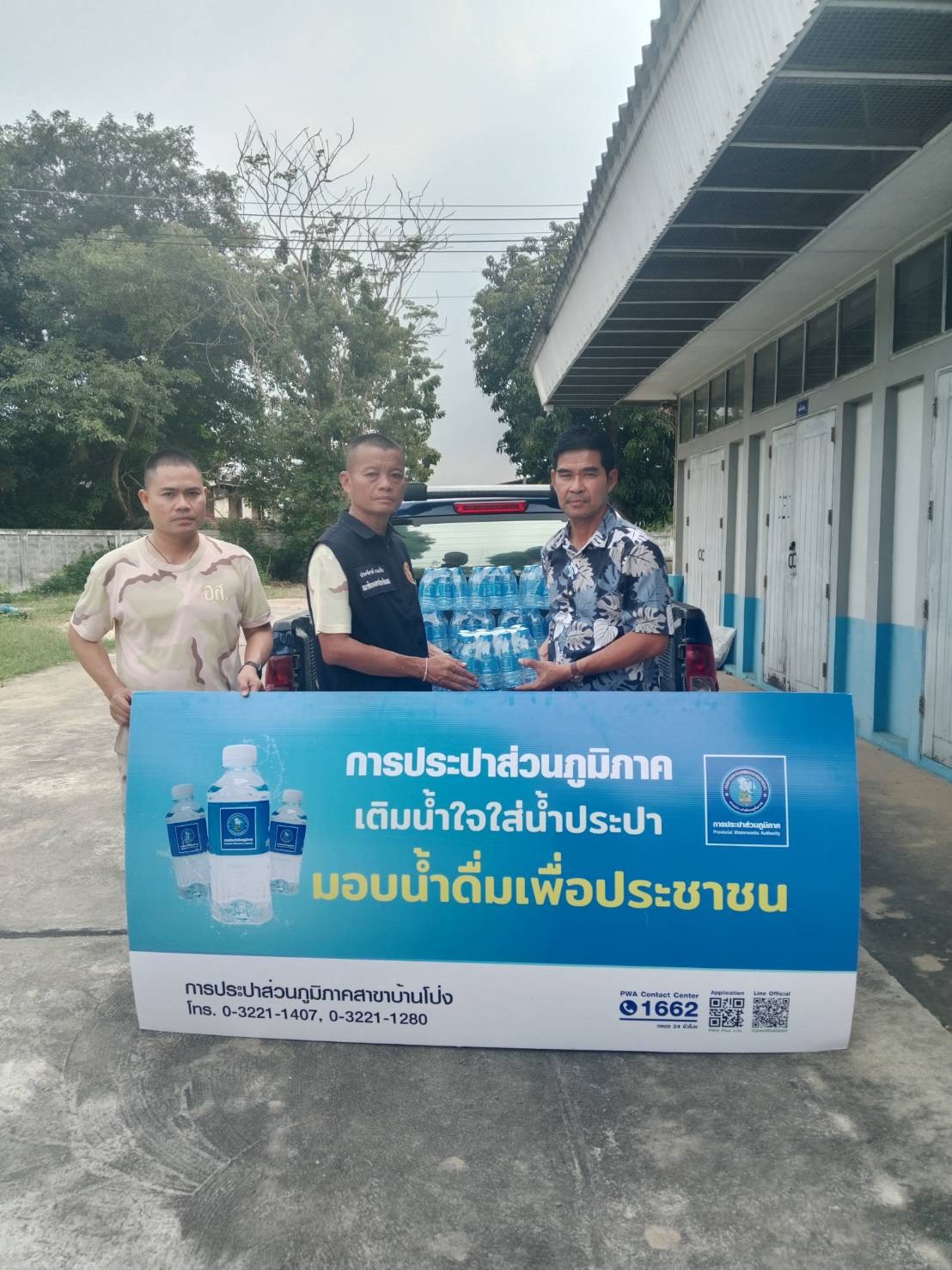 กปภ.สาขาบ้านโป่ง มอบน้ำดื่มบรรจุขวดตราสัญลักษณ์ กปภ. สนันสนุนช่วงเทศกาลสงกรานต์ ปี 2568