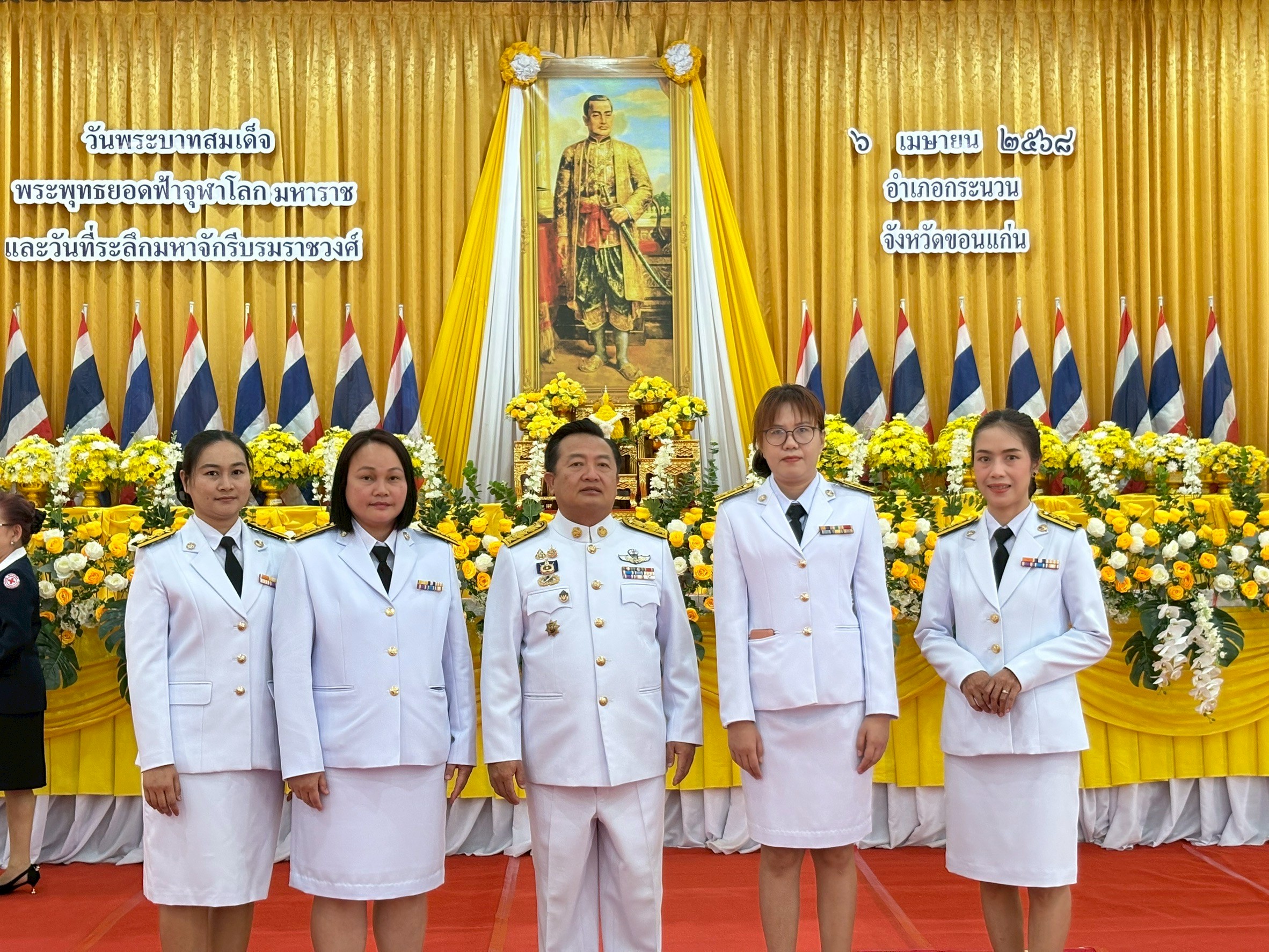 การประปาส่วนภูมิภาคสาขากระนวน เข้าร่วมพิธีวันพระบาทสมเด็จพระพุทธยอดฟ้าจุฬาโลกมหาราช และวันที่ระลึกมหาจักรีบรมราชวงศ์ ประจำปี 2568