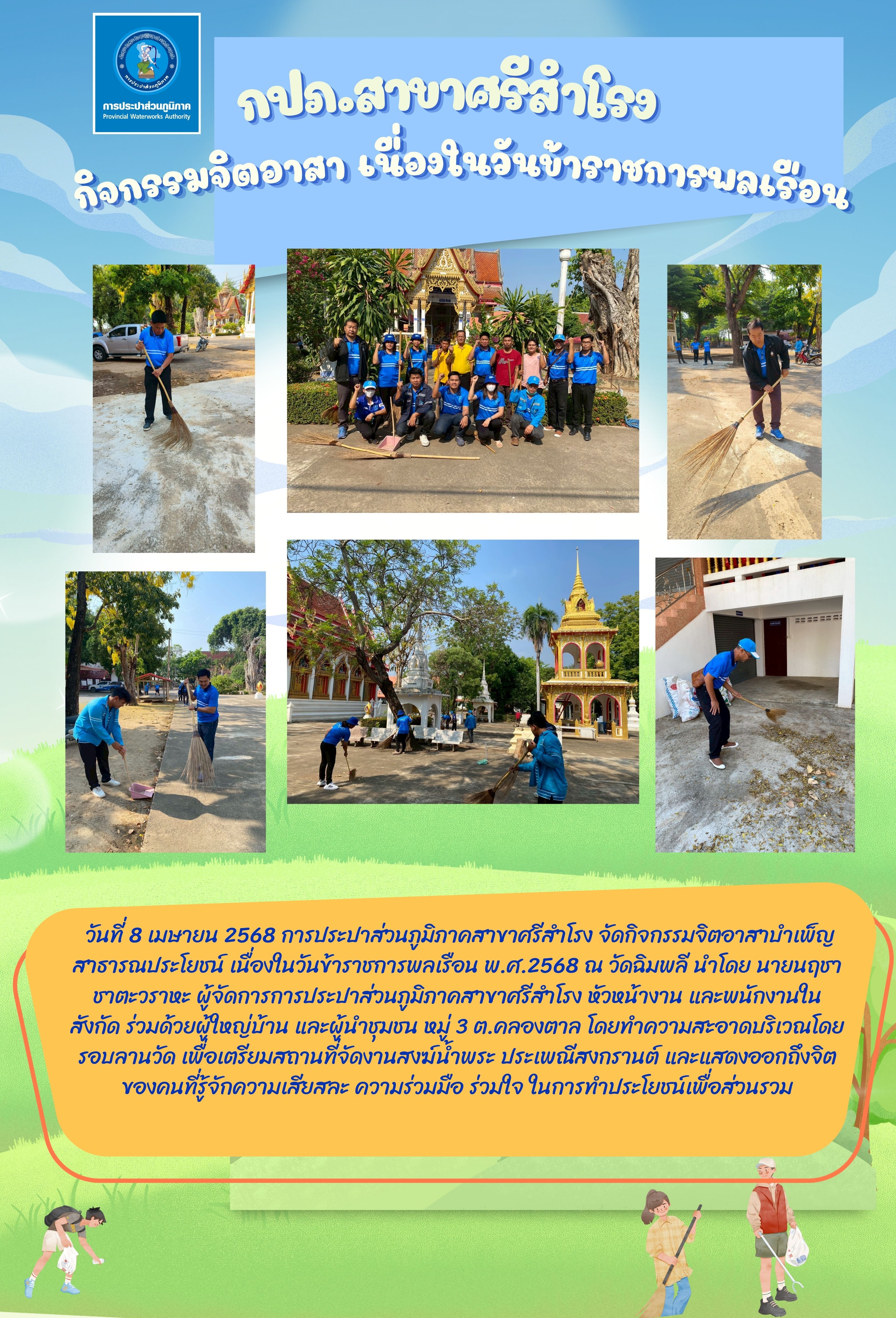 จิตอาสาบำเพ็ญสาธารณประโยชน์ เนื่องในวันข้าราชการพลเรือน พ.ศ.2568