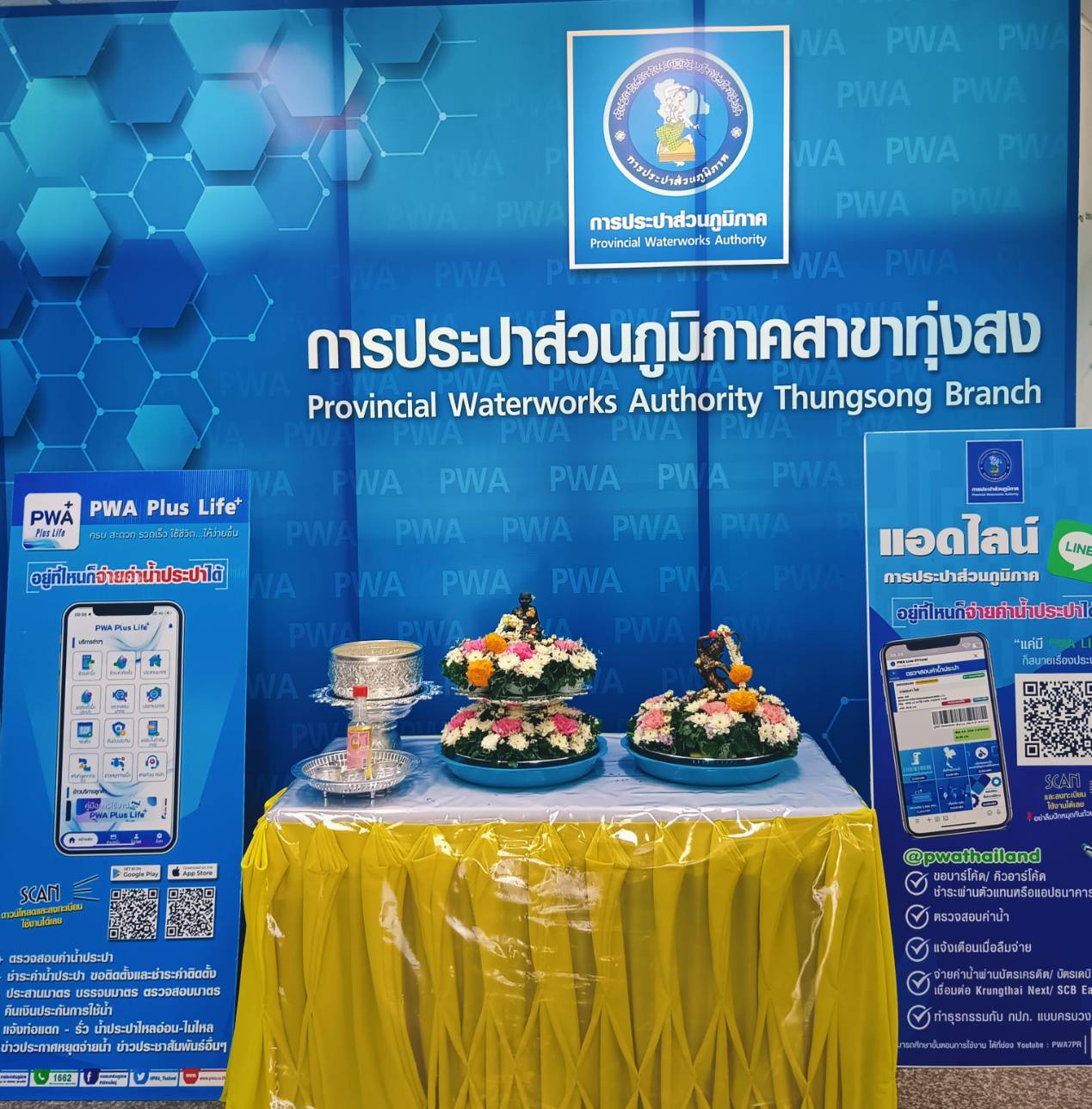 การประปาส่วนภูมิภาคสาขาทุ่งสง จัดสรงน้ำพระเพื่อเป็นศิริมงคลให้กับลูกค้าและประชาชน ในช่วงเทศกาลสงกรานต์