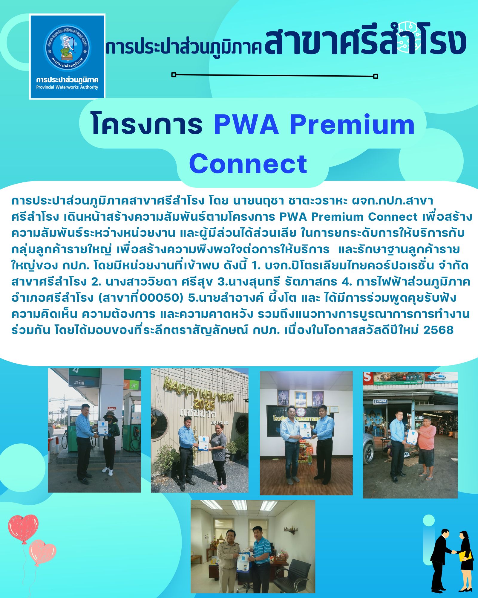โครงการ PWA Premium Connect