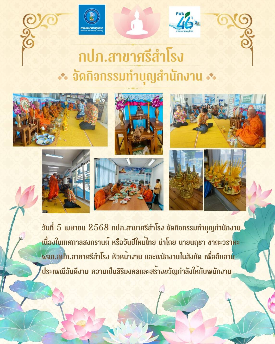 กิจกรรมทำบุญสำบุญสำนักงาน