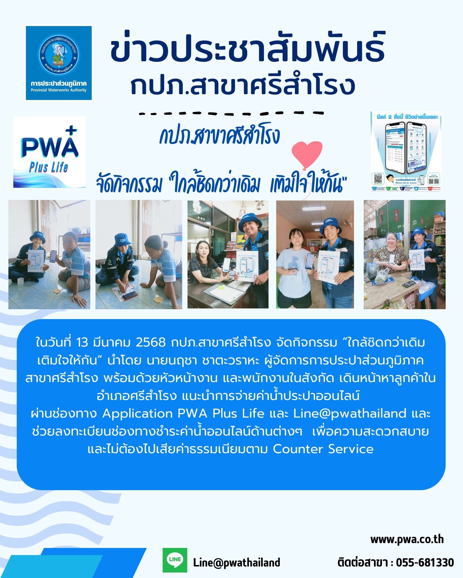 กิจกรรม "ใกล้ชิดกว่าเดิม เติมใจให้กัน"