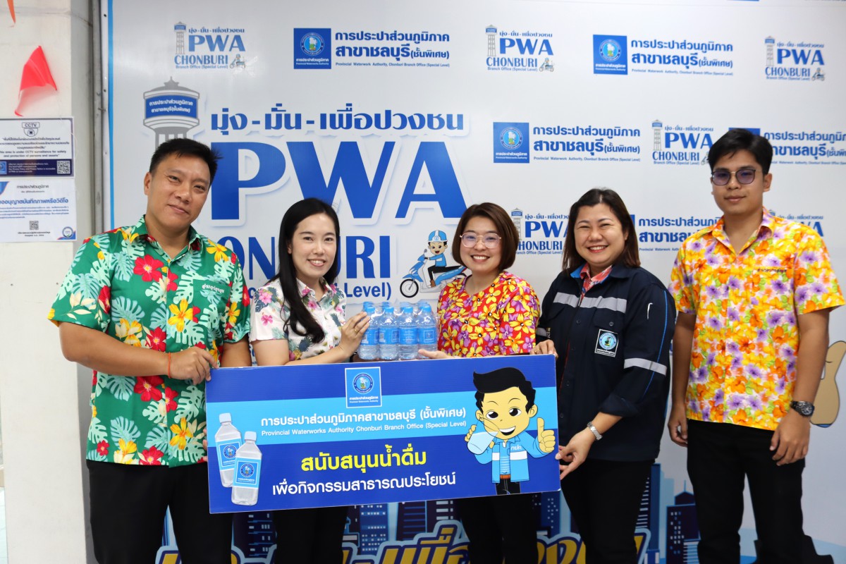 กปภ.สาขาชลบุรี (พ) สนับสนุนน้ำดื่ม พิธีเปิด งานนมัสการพระพุทธสิหิงค์ฯ และงานสงกรานต์จังหวัดชลบุรี ประจำปี 2568