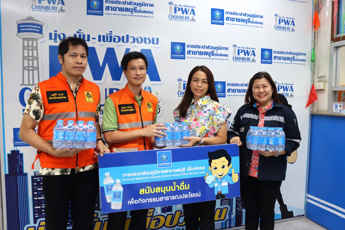 กปภ.สาขาชลบุรี (พ) สนับสนุนน้ำดื่มศูนย์ปฏิบัติการร่วมป้องกันและลดอุบัติเหตุทางถนน/อุบัติภัยทางน้ำ ช่วงเทศกาลสงกรานต์ 2568 จังหวัดชลบุรี