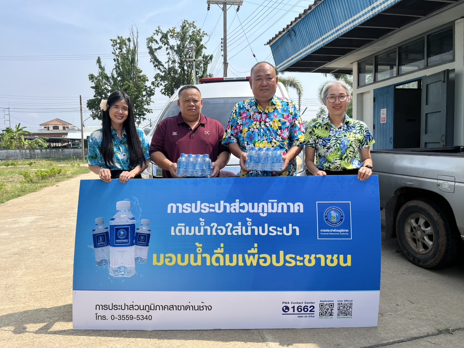 มอบน้ำดื่มตราสัญลักษ์ กปภ.