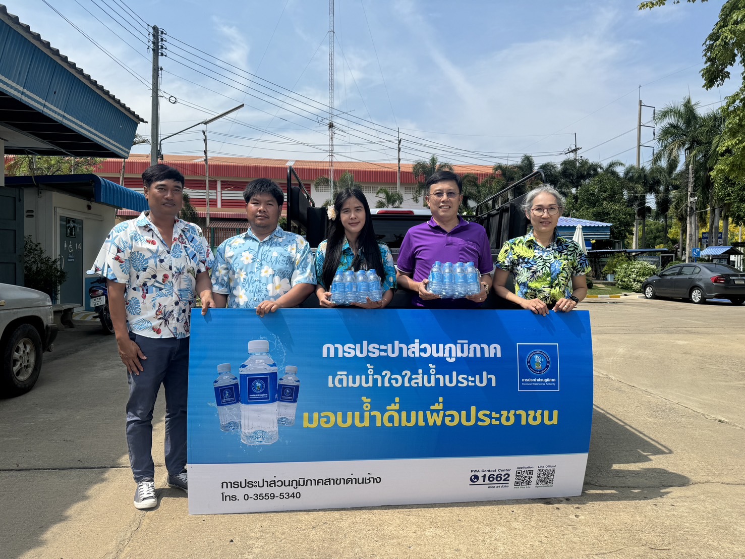 มอบน้ำดื่มตราสัญลักษ์ กปภ.