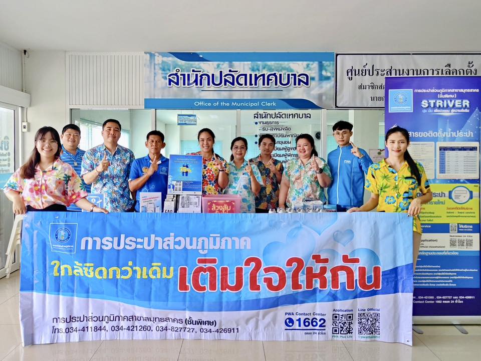 กปภ.สาขาสมุทรสาคร (พ) ออกหน่วยให้บริการรับคำร้องขอติดตั้งมาตรวัดน้ำ ณ เทศบาลตำบลดอนไก่ดี พร้อมประชาสัมพันธ์โครงการลดค่าติดตั้งประปา
