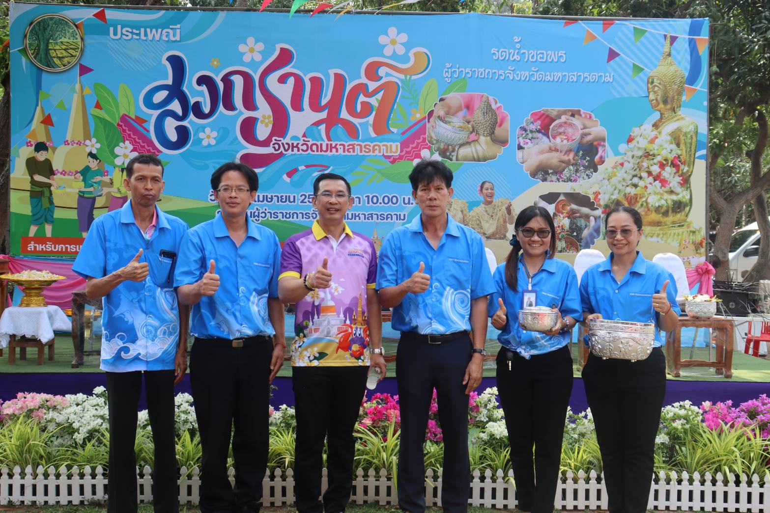 กปภ.สาขามหาสารคาม เข้าร่วมกิจกรรมรดน้ำขอพรผู้ว่าราชการจังหวัดมหาสารคาม สืบสานประเพณีสงกรานต์ 2568