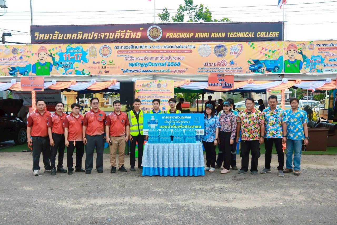 กปภ.สาขาประจวบคีรีขันธ์ มอบน้ำดื่มบรรจุขวดตราสัญลักษณ์ กปภ. ให้จุดบริการประชาชน ช่วงเทศกาลสงกรานต์ พ.ศ.2568