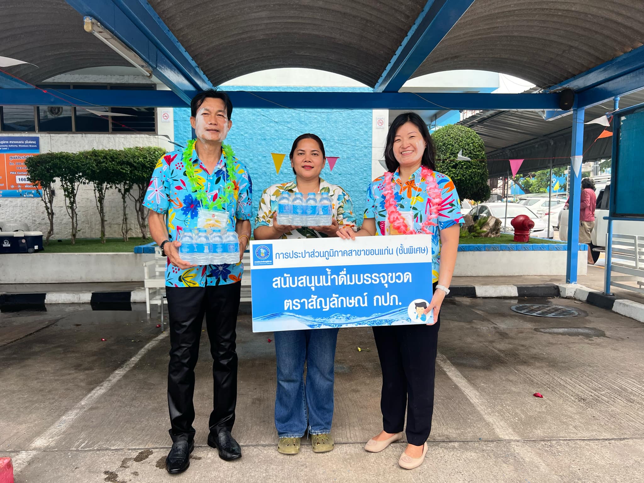กปภ.สาขาขอนแก่น (พ) สนับสนุนน้ำดื่มตราสัญลักษณ์กปภ. ร่วมกิจกรรมงานประเพณีสงกรานต์และรดน้ำดำหัว ประจำปี 2568