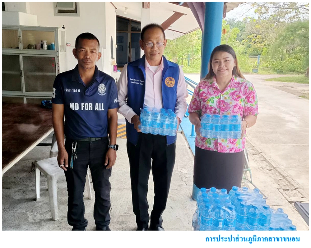 กปภ.สาขาขนอม มอบน้ำดื่มบรรจุขวดตราสัญลักษณ์ กปภ. จำนวน 480 ขวด สำหรับจุดตรวจ/จุดบริการในช่วงเทศกาลสงกรานต์ พ.ศ.2568
