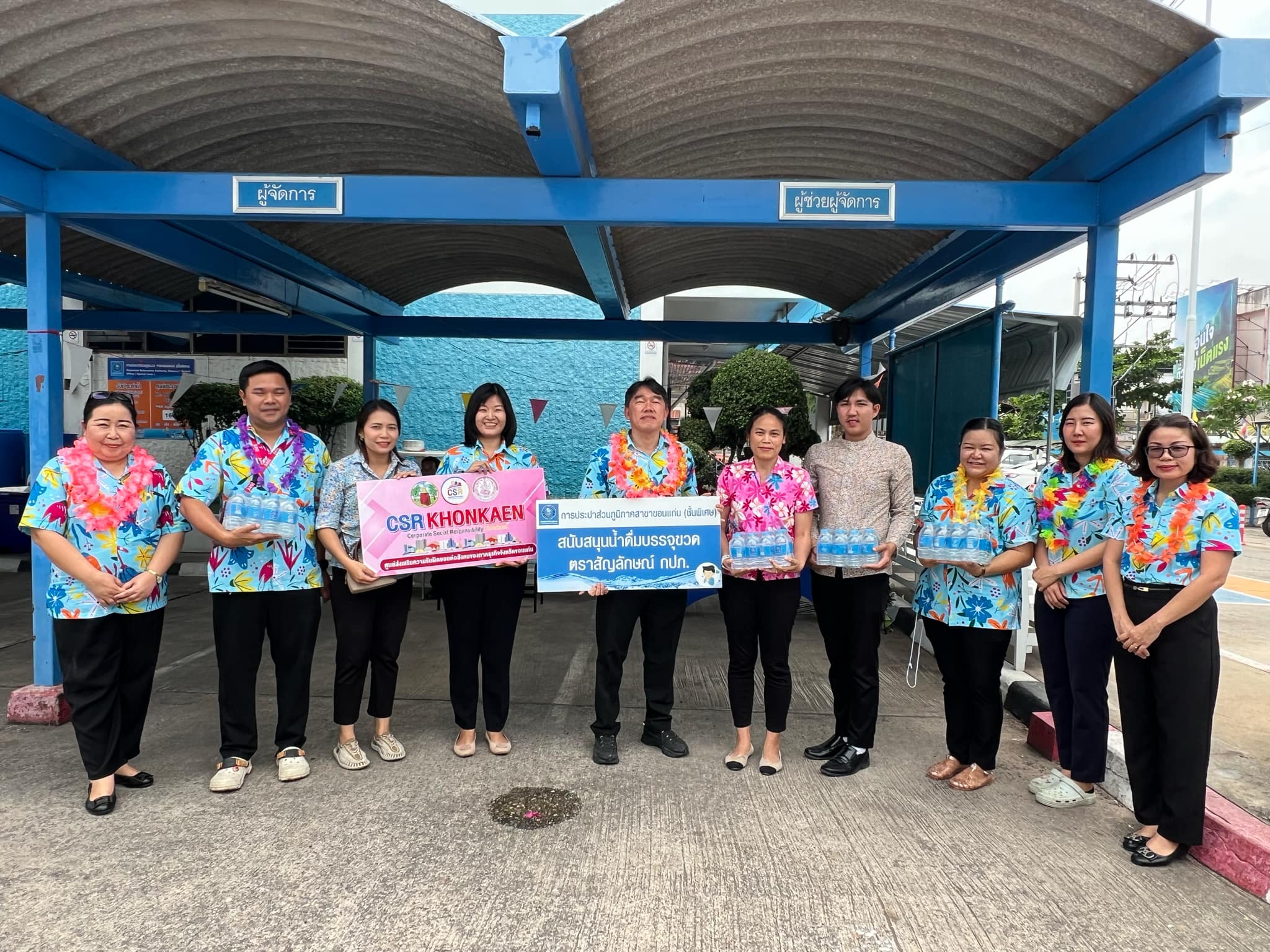 กปภ.สาขาขอนแก่น (พ) ร่วมกิจกรรมสนับสนุนน้ำดื่มตราสัญลักษณ์ กปภ. เพื่อบริการประชาชนในช่วงเทศกาลสงกรานต์ 2568 แก่สำนักงานพัฒนาสังคมและความมั่นคงของมนุษย์จังหวัดขอนแก่น