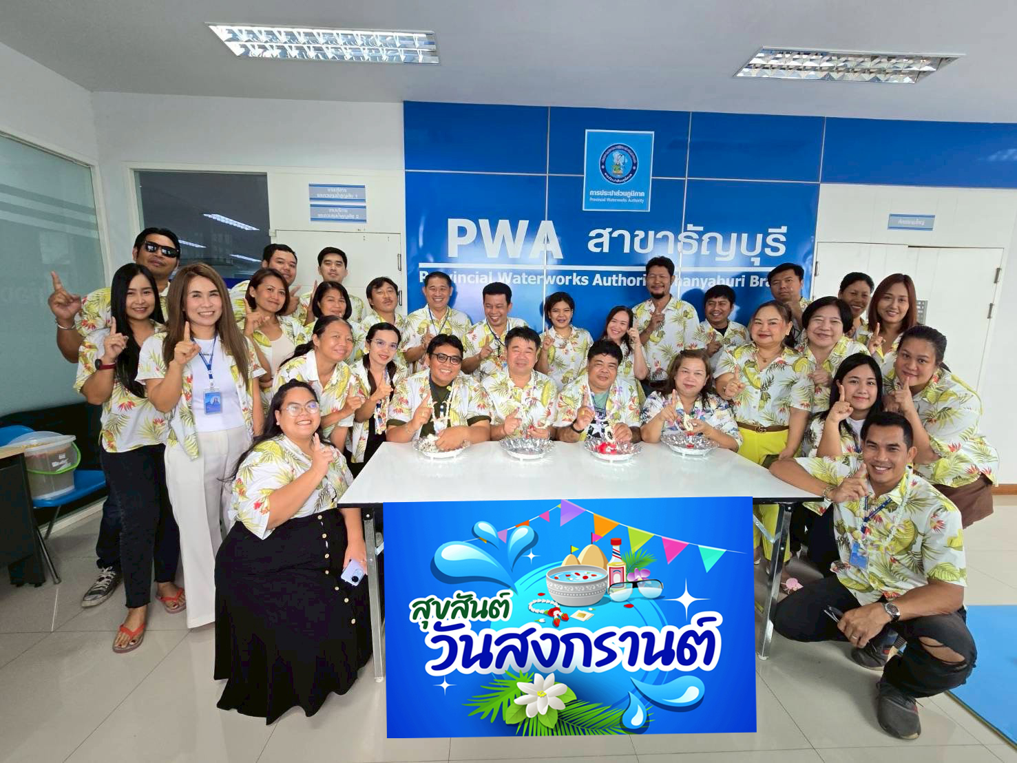 กปภ.สาขาธัญบุรี จัดกิจกรรมสืบสานประเพณีสงกรานต์ประจำปี ๒๕๖๘