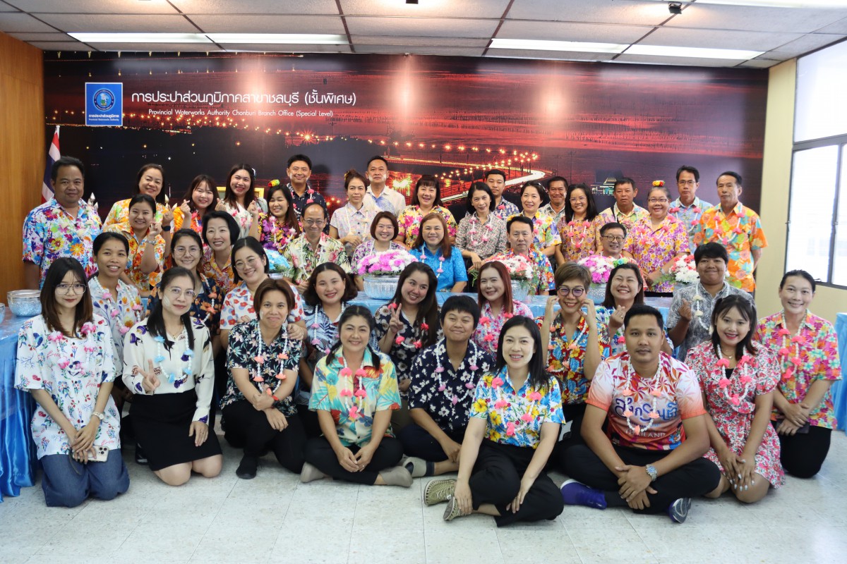 กปภ.สาขาชลบุรี (พ) ร่วมสืบสานประเพณีไทย เทศกาลสงกรานต์ 2568