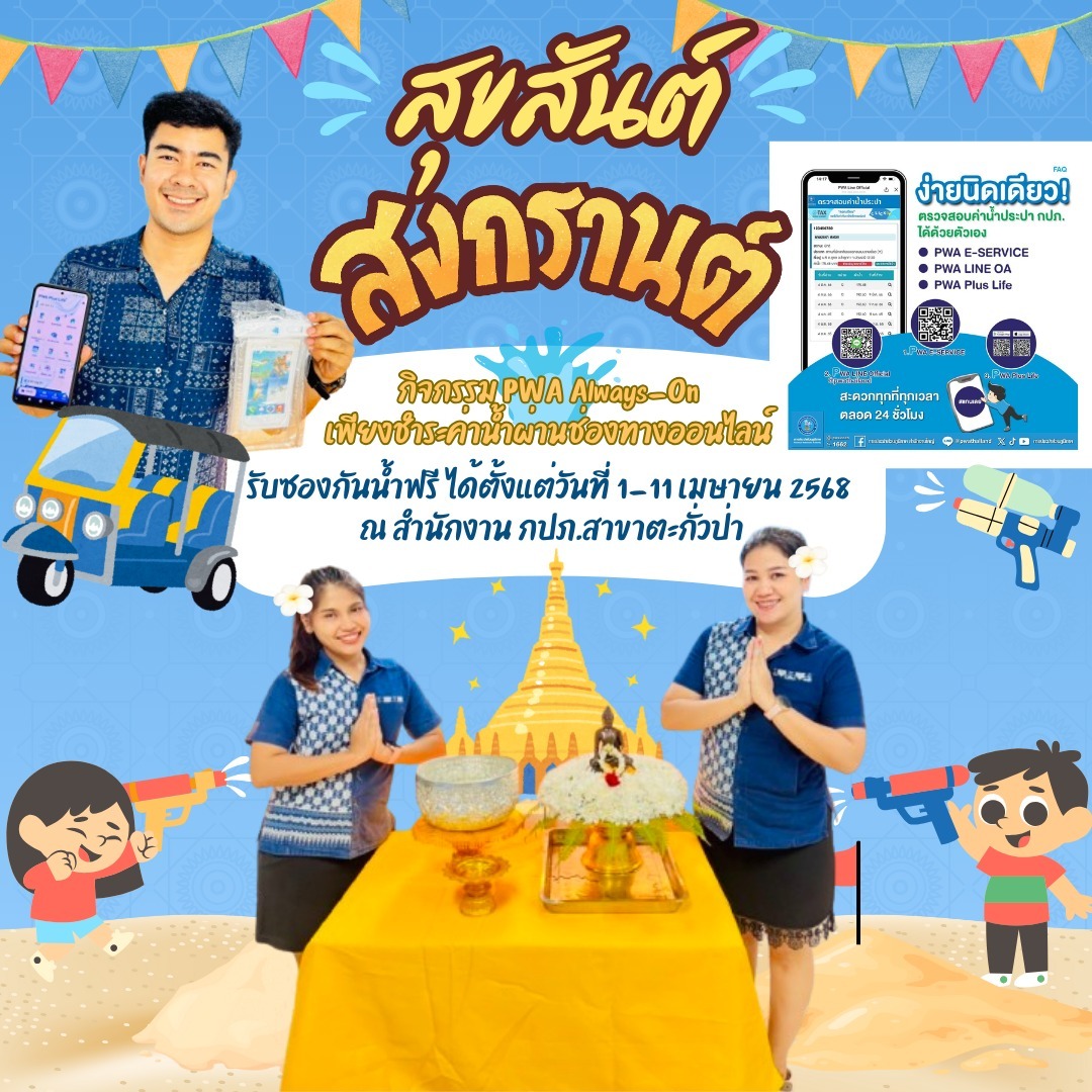 &#127800;&#128166;Happy Songkran Day&#127800;&#128166; สุขสันต์วันสงกรานต์ 2568