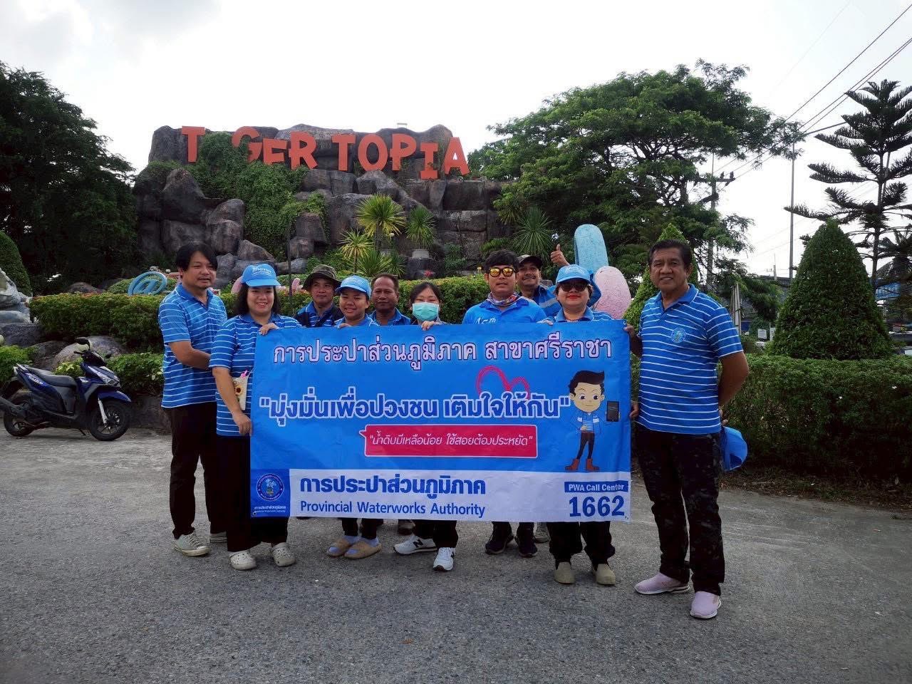 การประปาส่วนภูมิภาคสาขาศรีราชาดำเนินกิจกรรมโครงการ มุ่งมั่นเพื่อปวงชน เติมใจให้กัน ครั้งที่1/2568 เพื่อพบปะผู้ใช้น้ำบริการตรวจ ซ่อมแซมอุปกรณ์มาตรวัดน้ำ และประชาสัมพันธ์การชำระค่าน้ำออนไลน์