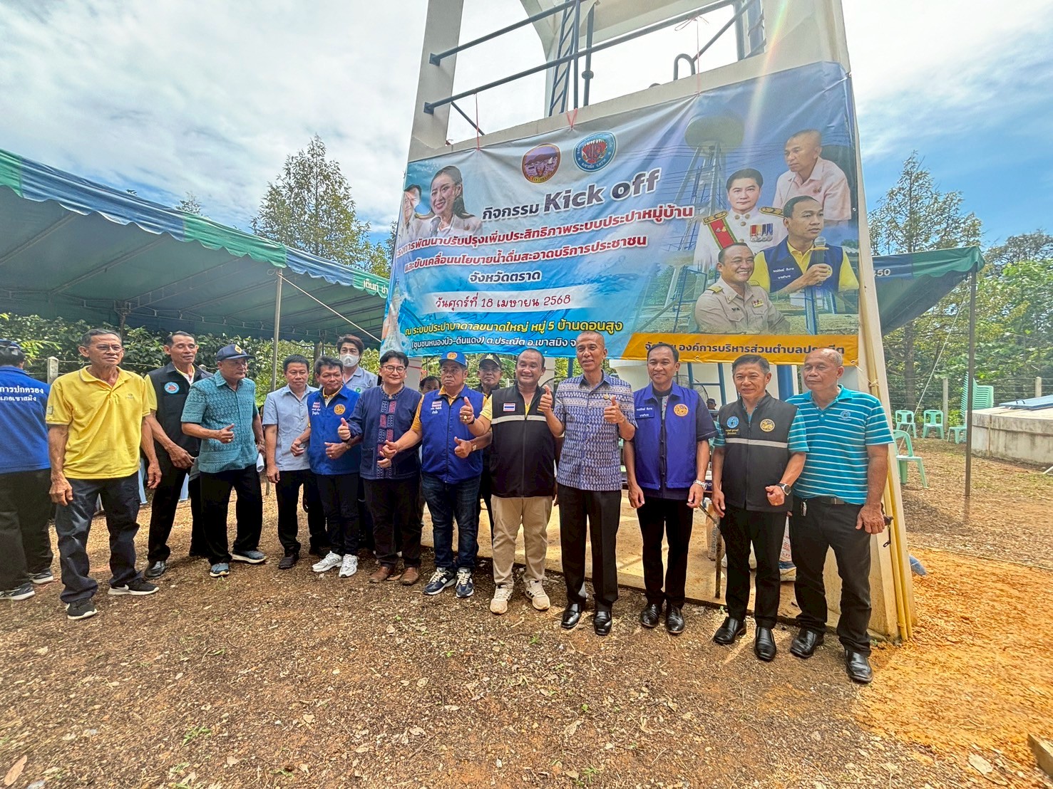 กปภ.สาขาตราดเข้าร่วมพิธีเปิดกิจกรรม Kick off โครงการพัฒนาปรับปรุง เพิ่มประสิทธิภาพระบบประปาหมู่บ้านและขับเคลื่อนนโยบายน้ำดื่มสะอาดบริการประชาชนตามนโยบายเร่งด่วนของกระทรวงมหาดไทยและรัฐบาล