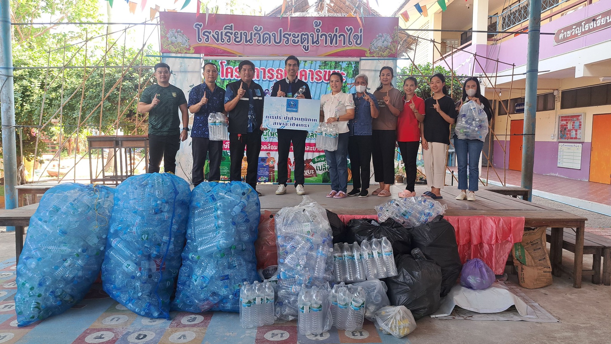 กปภ.สาขาฉะเชิงเทรา  ร่วมโครงการธนาคารขยะรีไซเคิล กับธนาคารขยะโรงเรียน โรงเรียนวัดประตูน้ำท่าไข่ (มงคลเพิ่มประชานุกูล) อำเภอเมืองฉะเชิงเทรา จังหวัดฉะเชิงเทรา