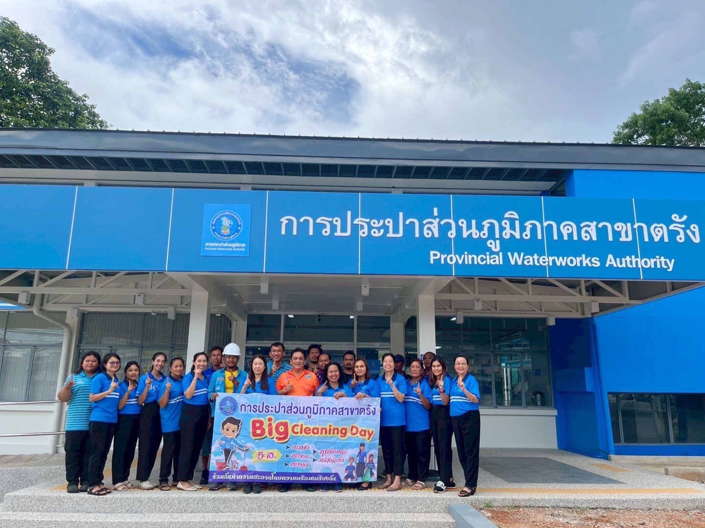 กปภ.สาขาตรัง จัดกิจกรรม Big Cleaning Day