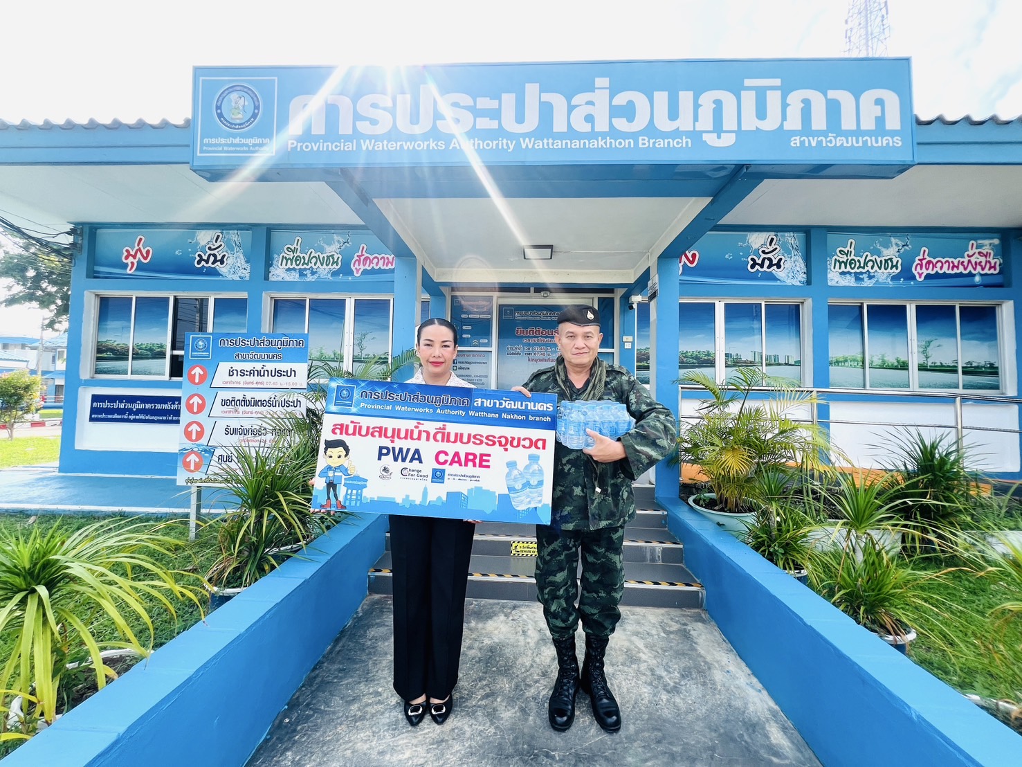 กปภ.สาขาวัฒนานคร  "สนับสนุนดื่มบรรจุขวดตราสัญลักษณ์ กปภ".