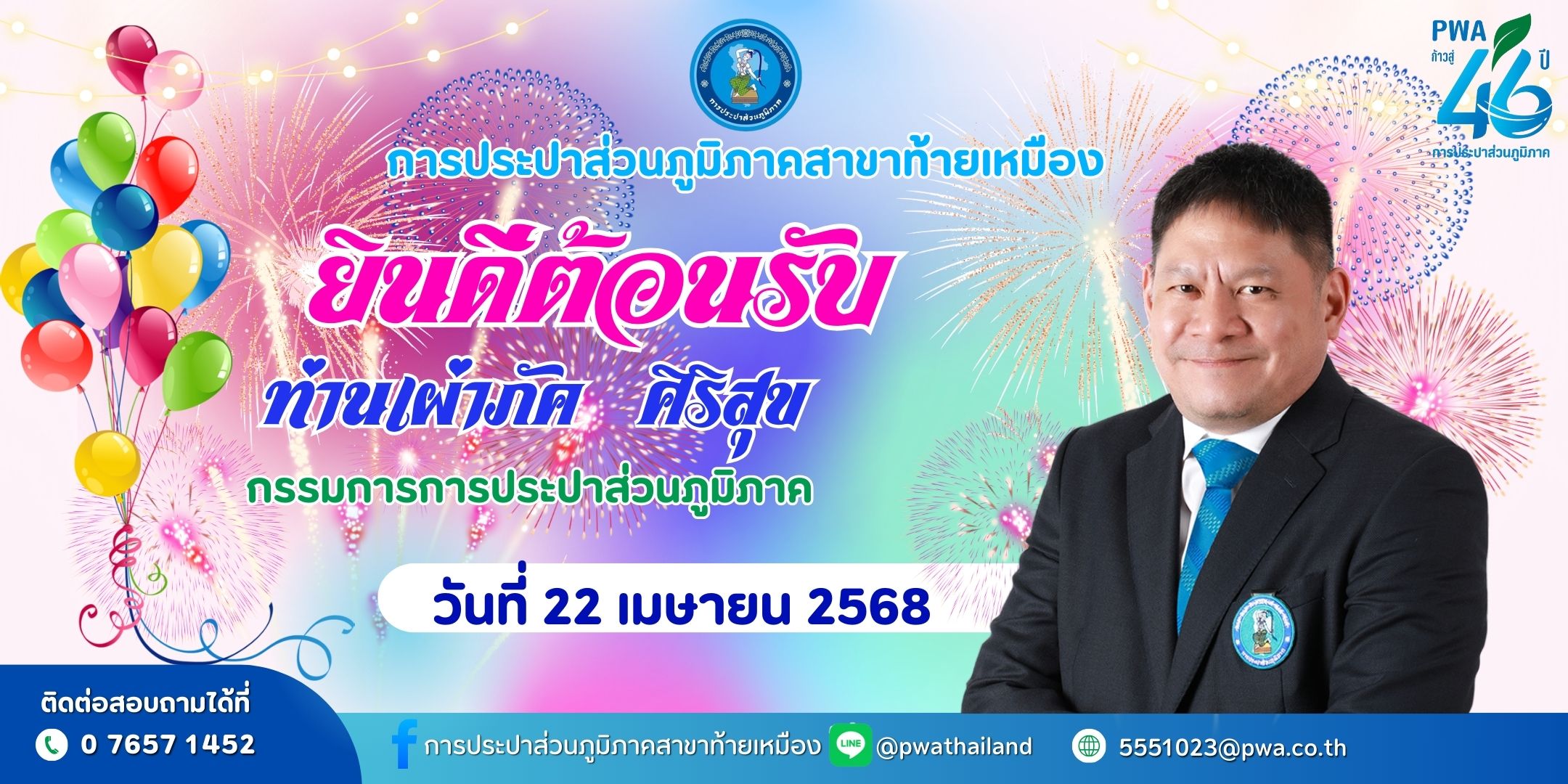 กปภ.สาขาท้ายเหมือง ร่วมให้การต้อนรับกรรมการการประปาส่วนภูมิภาค เนื่องในโอกาสเข้าตรวจเยี่ยมกปภ.สาขาท้ายเหมือง