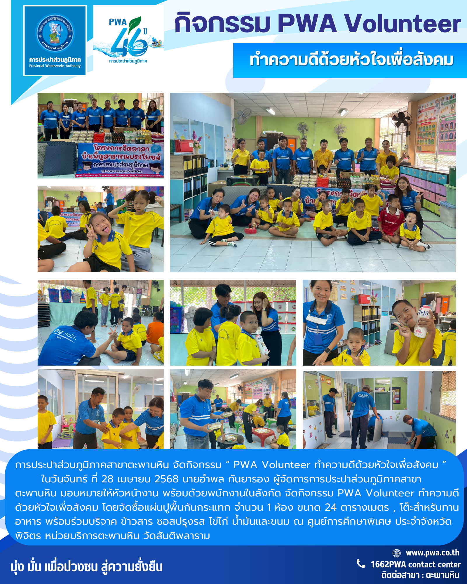 การประปาส่วนภูมิภาคสาขาตะพานหิน จัดกิจกรรม  PWA Volunteer ทำความดีด้วยหัวใจเพื่อสังคม 