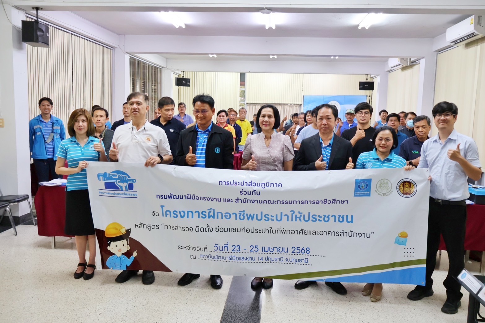 กปภ.สาขาปทุมธานี(พ) ร่วมกับ กปภ.ข.2 และสถาบันพัฒนาฝีมือแรงงาน 14 ปทุมธานี จัดโครงการฝึกอาชีพประปาให้ประชาชน ประจำปี 2568