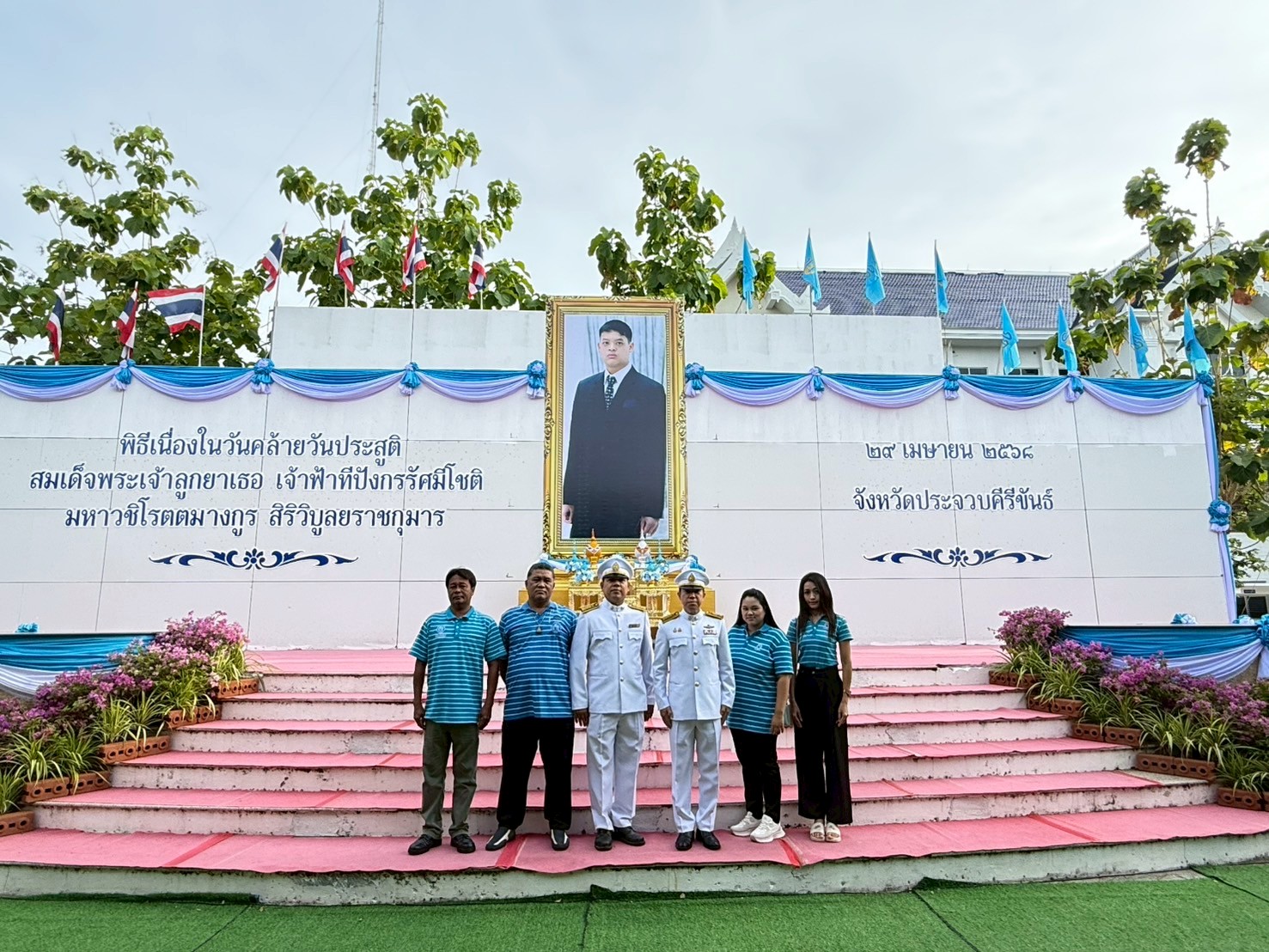 กปภ.สาขาประจวบคีรีขันธ์ เข้าร่วมพิธีถวายพระพรชัยมงคลและพิธีทำบุญตักบาตรเนื่องในวันคล้ายวันประสูติ สมเด็จพระเจ้าลูกยาเธอ เจ้าฟ้าทีปังกรรัศมีโชติ มหาวชิโรตตมางกูร สิริวิบูลยราชกุมาร 29 เมษายน 2568